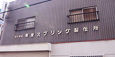 本社工場
